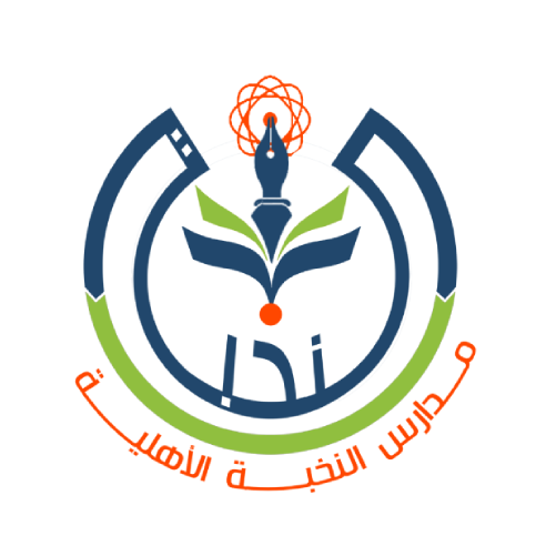 مدارس النخبة الأهلية - تمهيدي أساسي ثانوي (بنين - بنات)